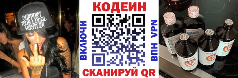 Кодеин Purple Drank  Полевской 